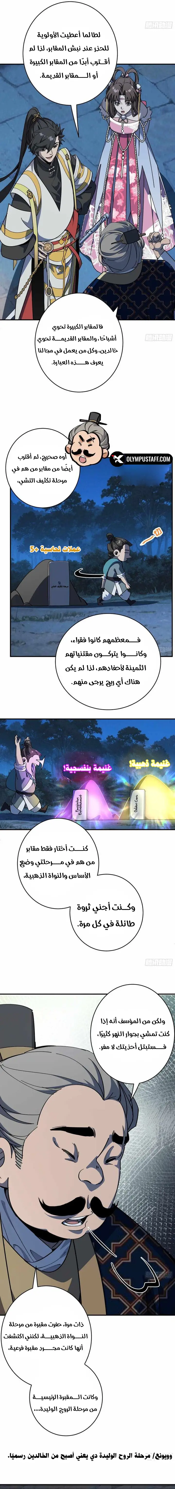 Who Let Him Cultivate Immortality الفصل 18 — صفحة 13