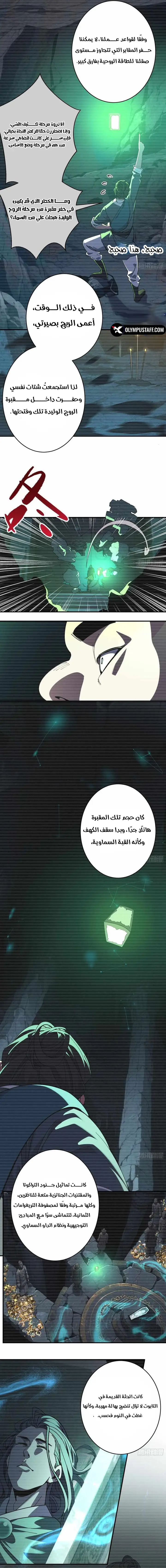 Who Let Him Cultivate Immortality الفصل 18 — صفحة 14