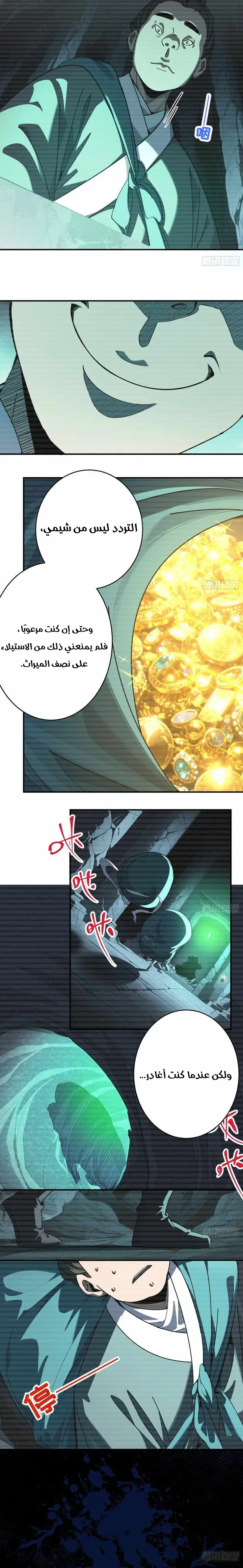 Who Let Him Cultivate Immortality الفصل 18 — صفحة 15
