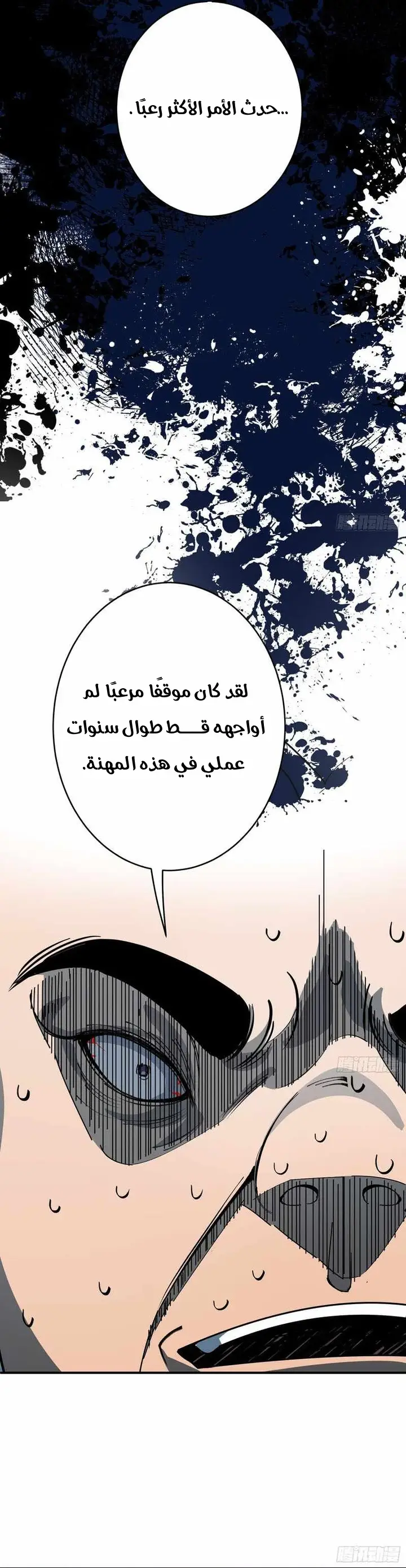 Who Let Him Cultivate Immortality الفصل 18 — صفحة 16