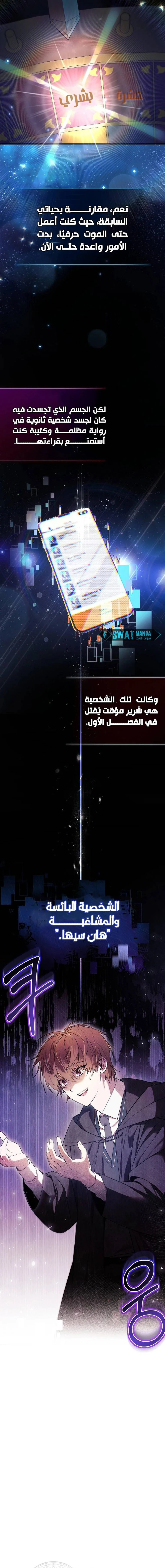 The Academy’s Genius Tamer الفصل 1 — صفحة 2