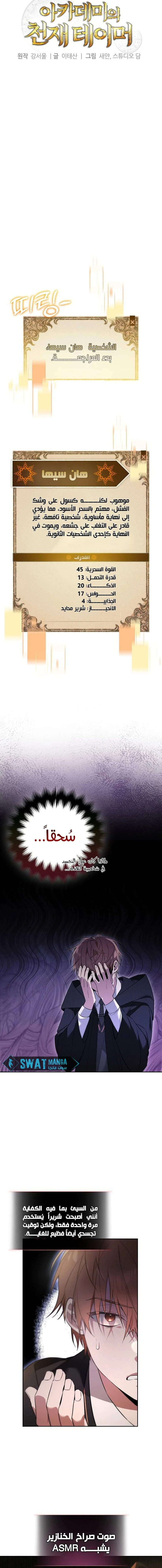 The Academy’s Genius Tamer الفصل 1 — صفحة 3