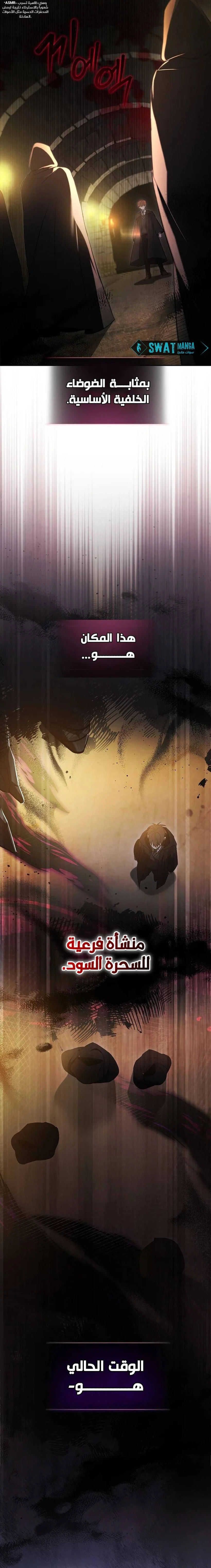 The Academy’s Genius Tamer الفصل 1 — صفحة 4