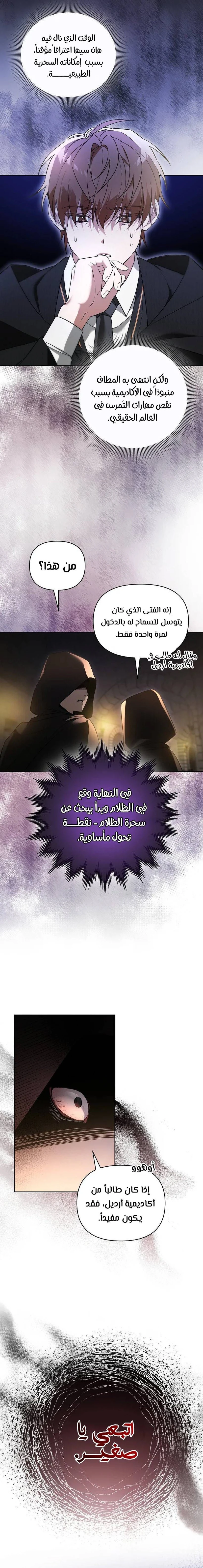 The Academy’s Genius Tamer الفصل 1 — صفحة 5