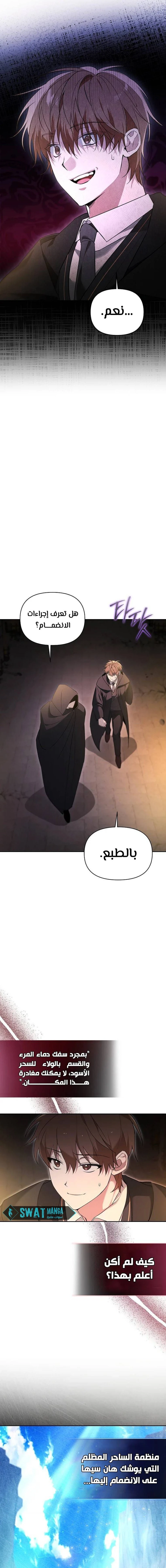 The Academy’s Genius Tamer الفصل 1 — صفحة 6