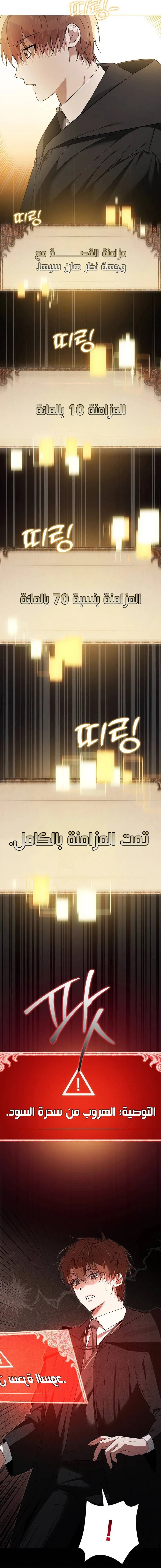 The Academy’s Genius Tamer الفصل 1 — صفحة 8