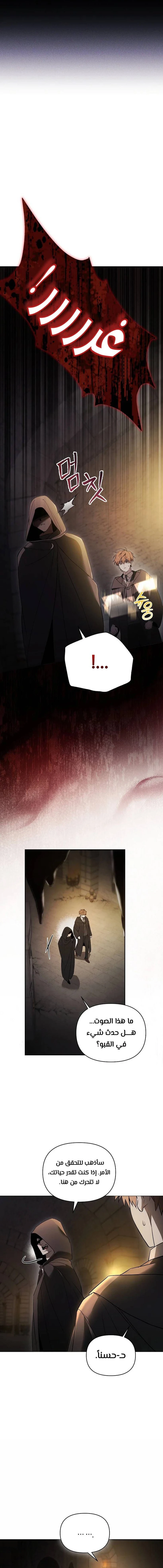 The Academy’s Genius Tamer الفصل 1 — صفحة 9