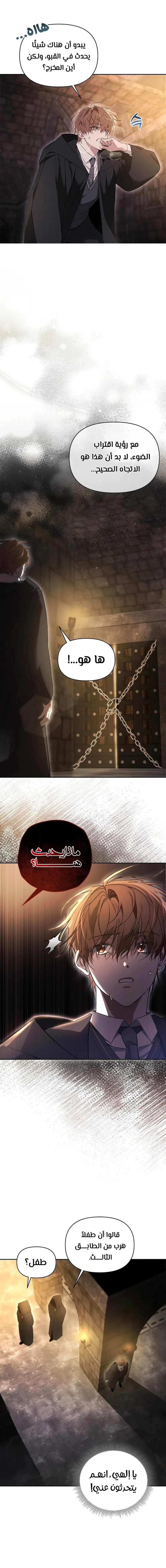 The Academy’s Genius Tamer الفصل 1 — صفحة 11