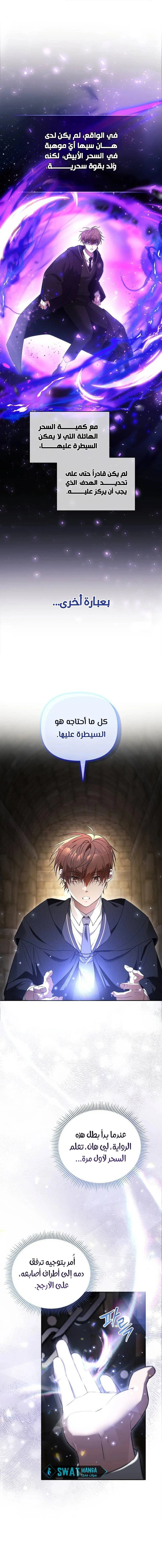 The Academy’s Genius Tamer الفصل 1 — صفحة 13