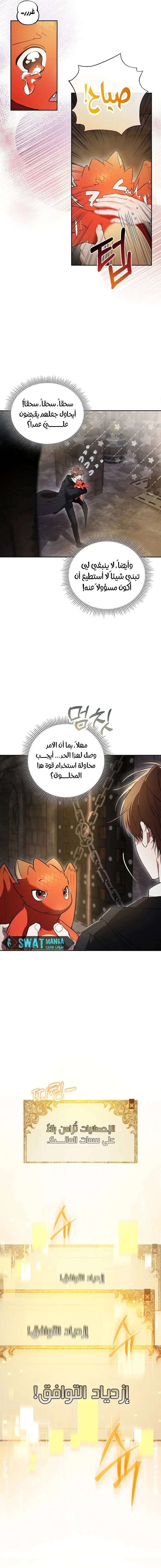 The Academy’s Genius Tamer الفصل 1 — صفحة 17