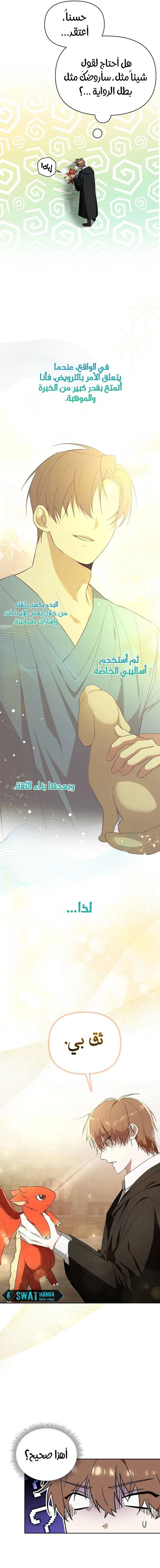 The Academy’s Genius Tamer الفصل 1 — صفحة 19