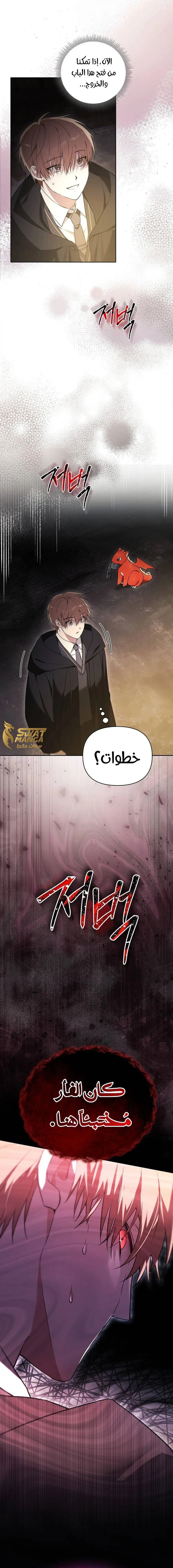 The Academy’s Genius Tamer الفصل 1 — صفحة 23