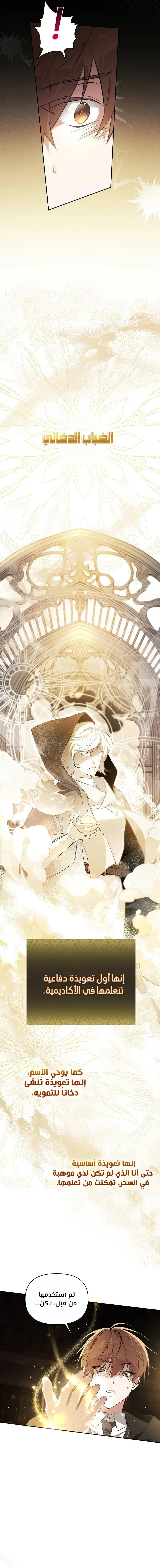 The Academy’s Genius Tamer الفصل 2 — صفحة 2