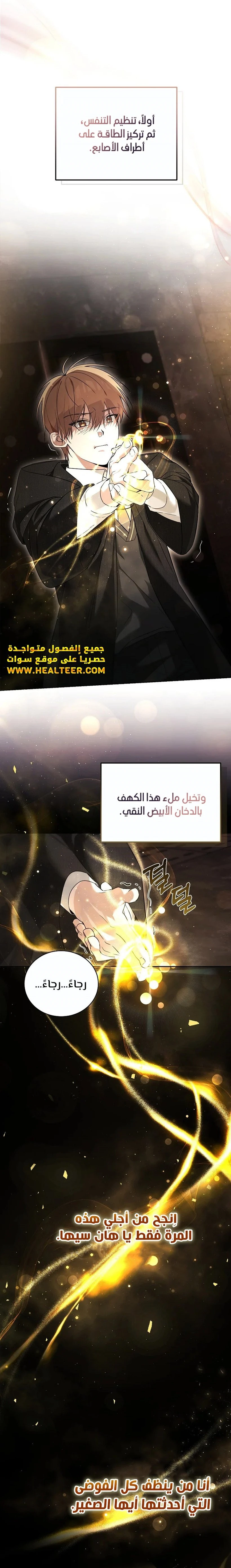 The Academy’s Genius Tamer الفصل 2 — صفحة 3