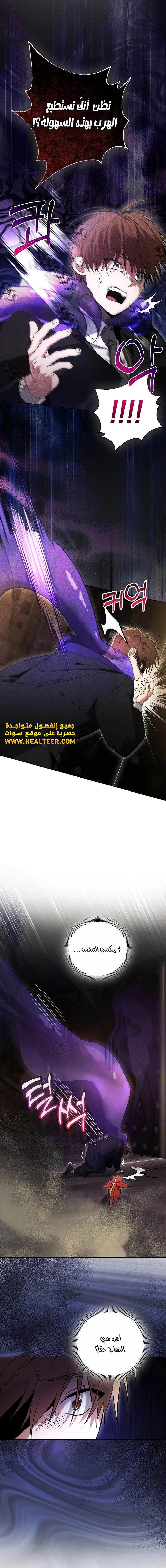The Academy’s Genius Tamer الفصل 2 — صفحة 6