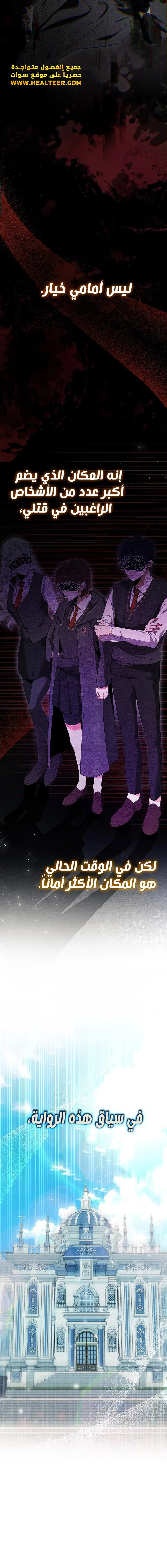 The Academy’s Genius Tamer الفصل 2 — صفحة 16
