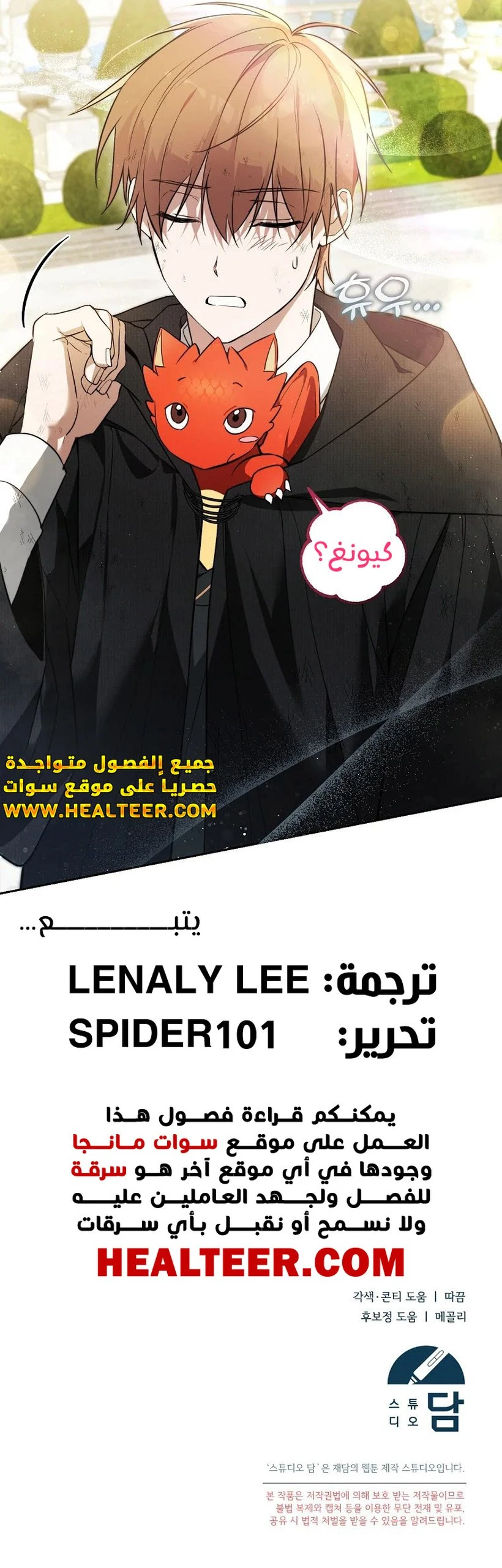 The Academy’s Genius Tamer الفصل 2 — صفحة 20