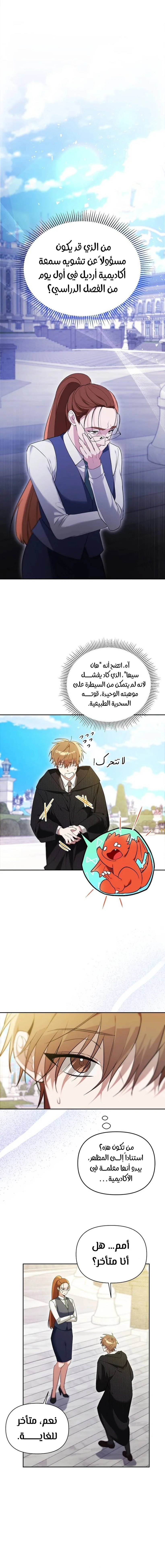 The Academy’s Genius Tamer الفصل 3 — صفحة 1
