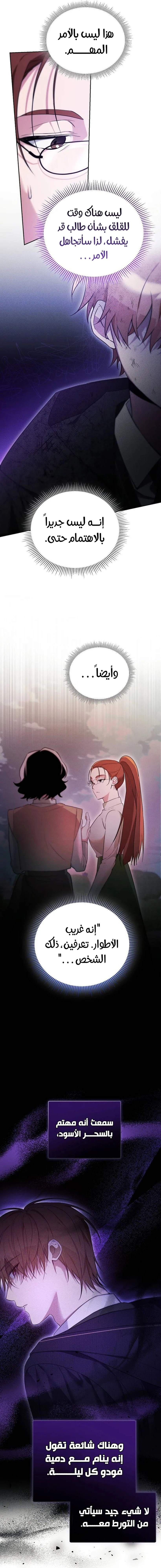 The Academy’s Genius Tamer الفصل 3 — صفحة 2