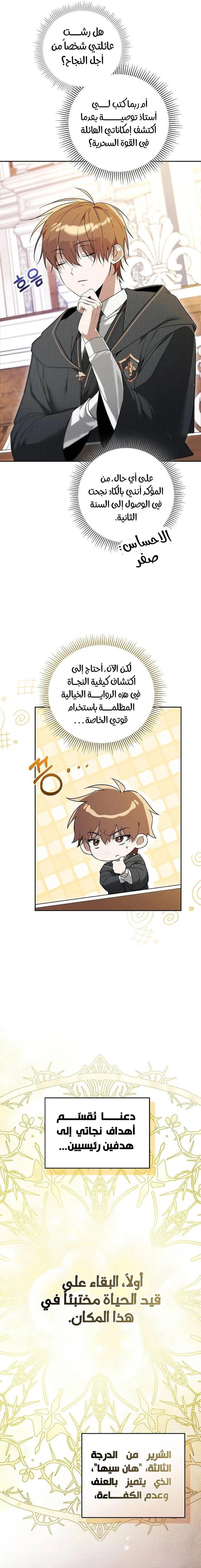 The Academy’s Genius Tamer الفصل 3 — صفحة 5