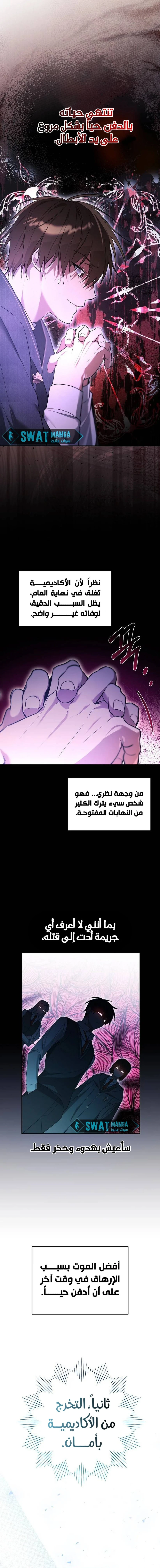 The Academy’s Genius Tamer الفصل 3 — صفحة 6