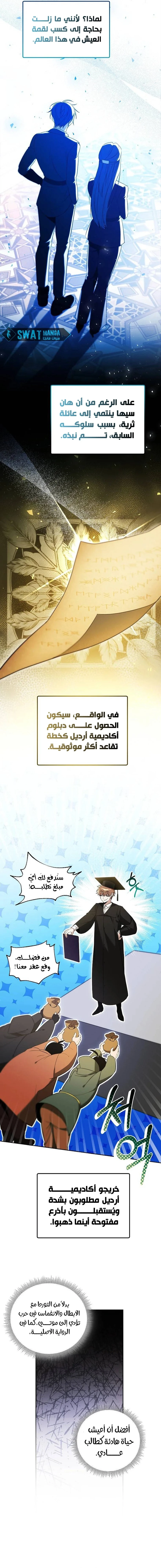 The Academy’s Genius Tamer الفصل 3 — صفحة 7