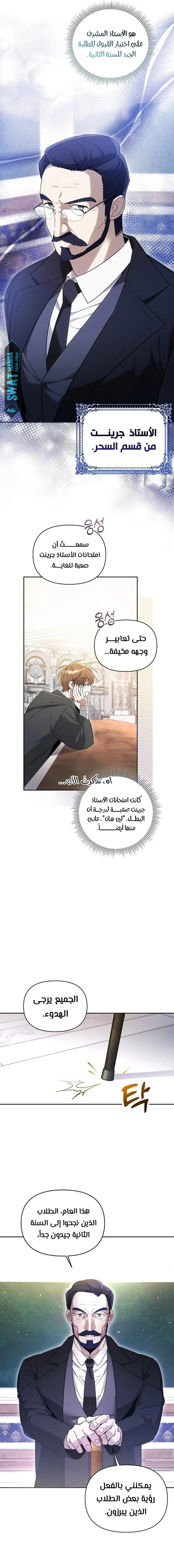 The Academy’s Genius Tamer الفصل 3 — صفحة 9