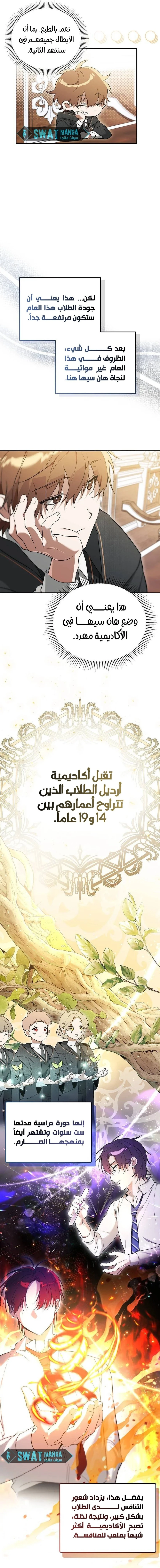 The Academy’s Genius Tamer الفصل 3 — صفحة 10