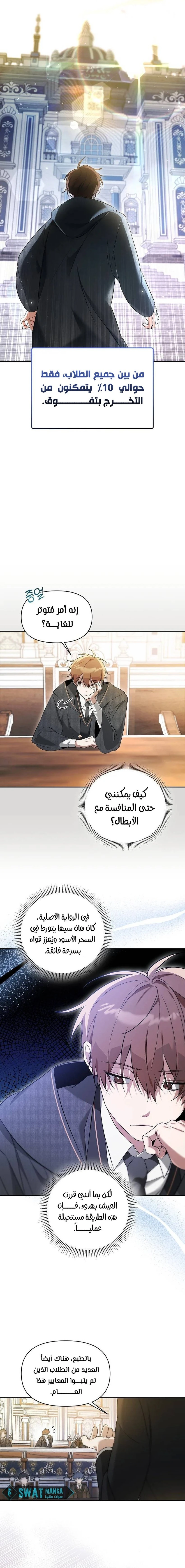 The Academy’s Genius Tamer الفصل 3 — صفحة 11