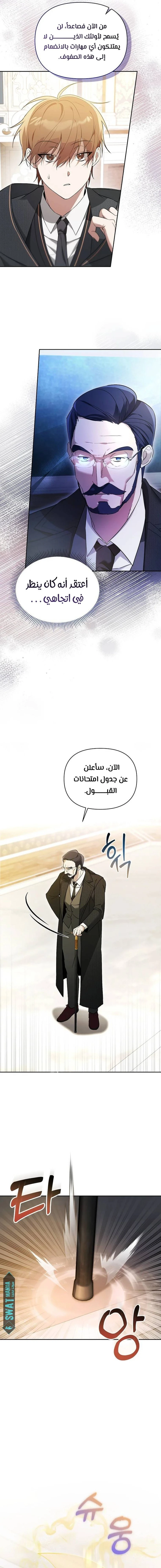 The Academy’s Genius Tamer الفصل 3 — صفحة 12