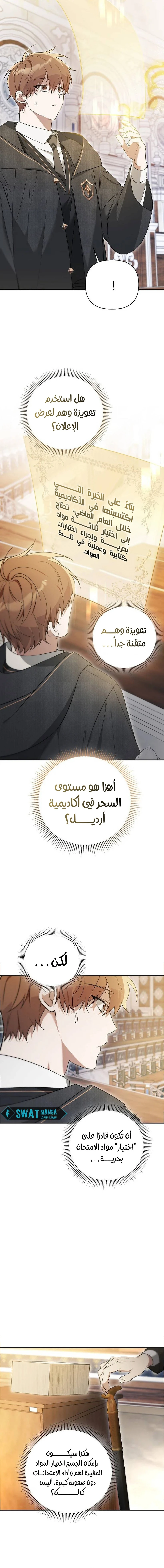 The Academy’s Genius Tamer الفصل 3 — صفحة 13