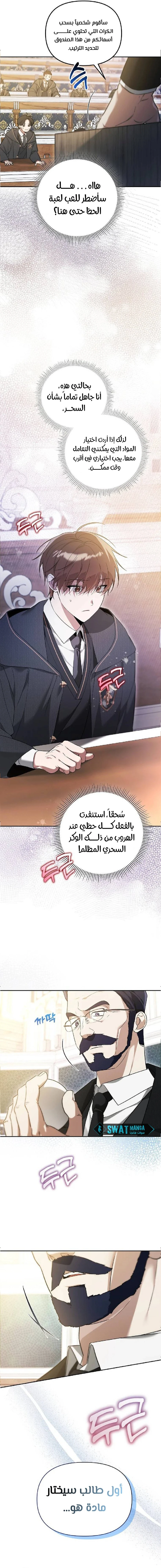 The Academy’s Genius Tamer الفصل 3 — صفحة 15