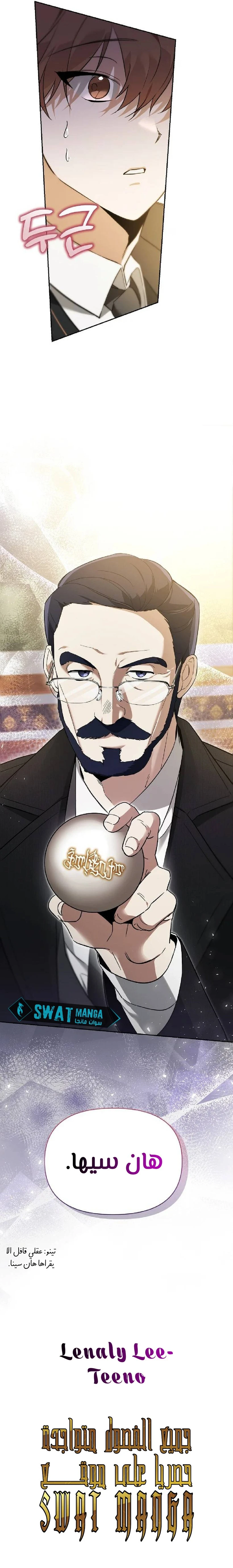 The Academy’s Genius Tamer الفصل 3 — صفحة 16
