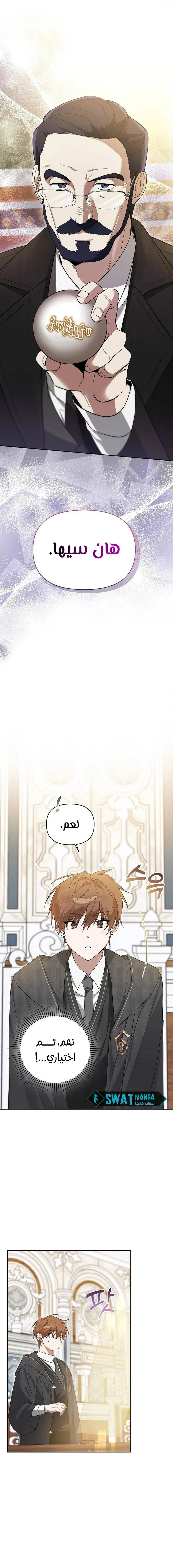 The Academy’s Genius Tamer الفصل 4 — صفحة 1