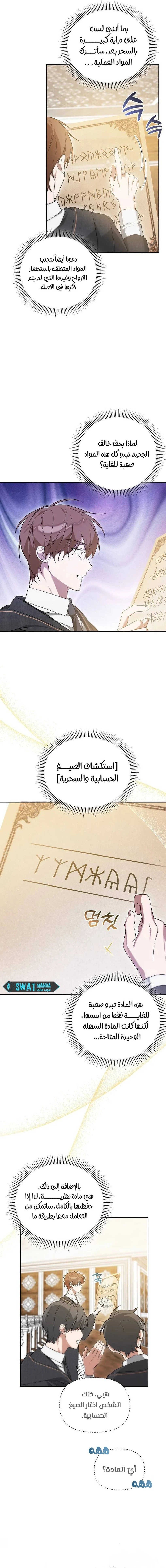 The Academy’s Genius Tamer الفصل 4 — صفحة 2