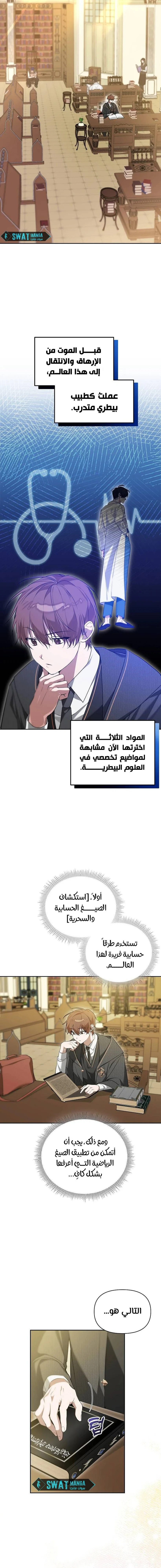 The Academy’s Genius Tamer الفصل 4 — صفحة 4