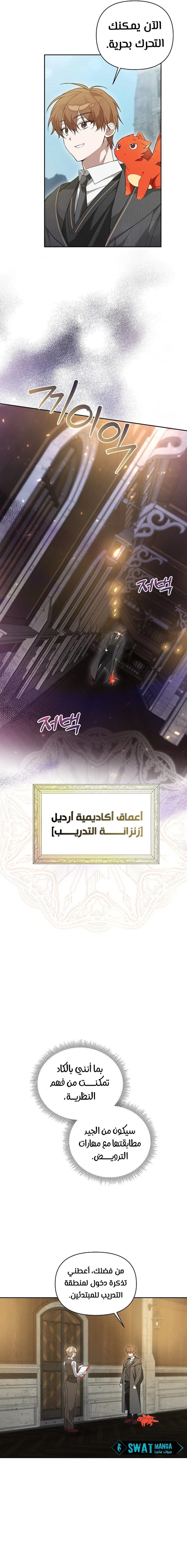 The Academy’s Genius Tamer الفصل 4 — صفحة 7