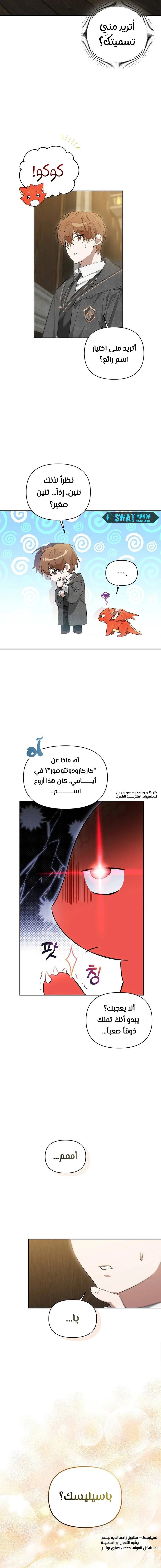 The Academy’s Genius Tamer الفصل 4 — صفحة 9