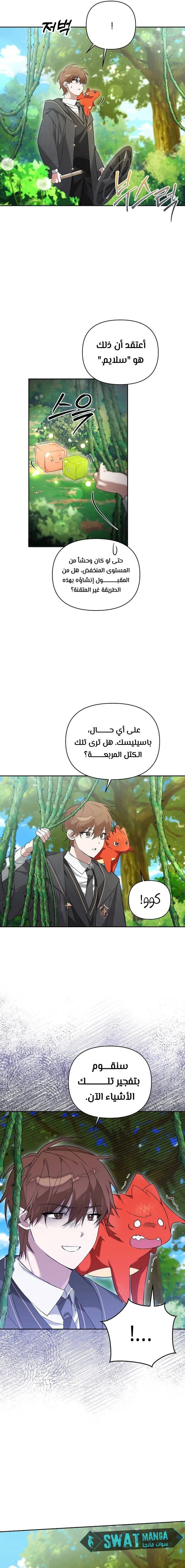 The Academy’s Genius Tamer الفصل 4 — صفحة 12