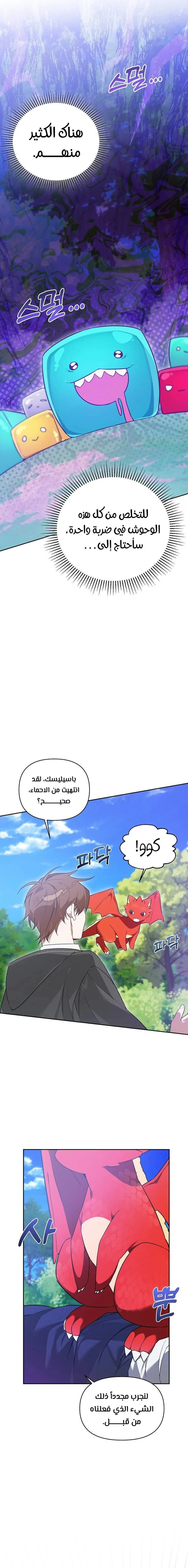 The Academy’s Genius Tamer الفصل 4 — صفحة 15