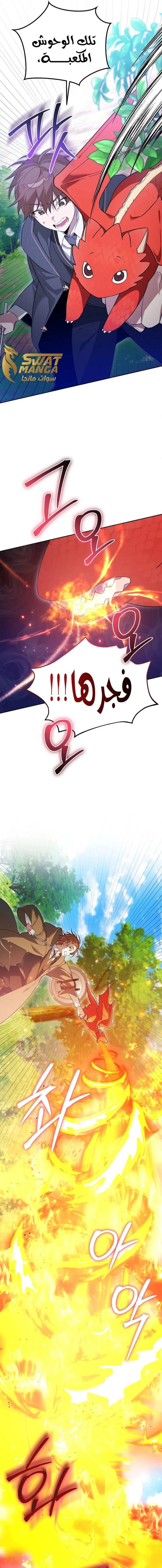 The Academy’s Genius Tamer الفصل 4 — صفحة 16
