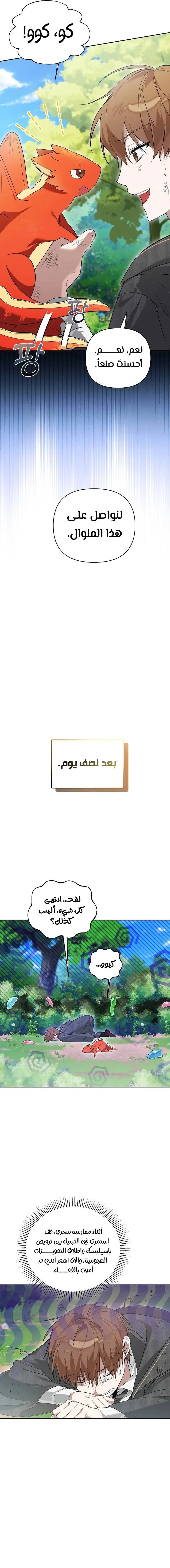 The Academy’s Genius Tamer الفصل 4 — صفحة 18
