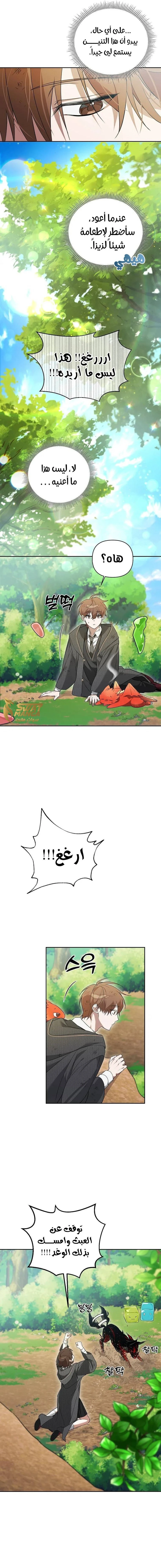 The Academy’s Genius Tamer الفصل 4 — صفحة 19