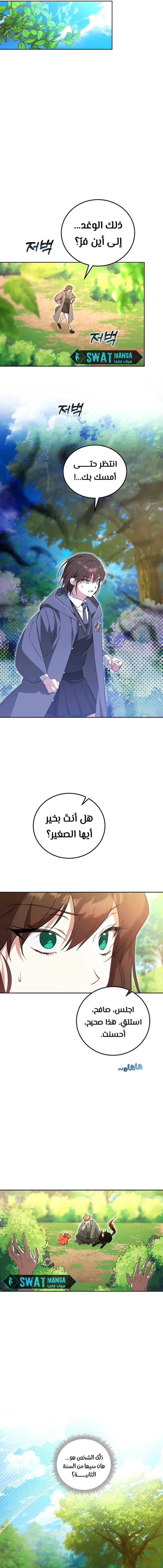 The Academy’s Genius Tamer الفصل 5 — صفحة 2