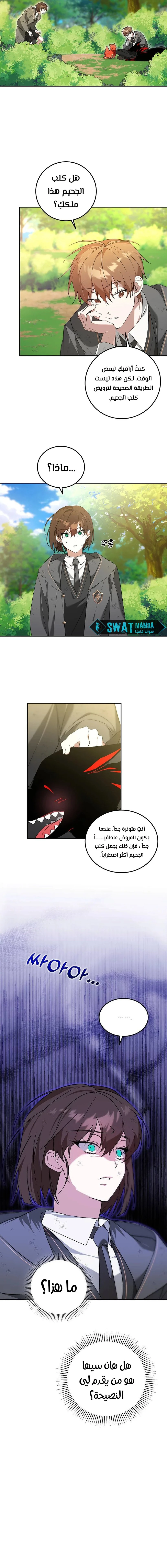 The Academy’s Genius Tamer الفصل 5 — صفحة 3