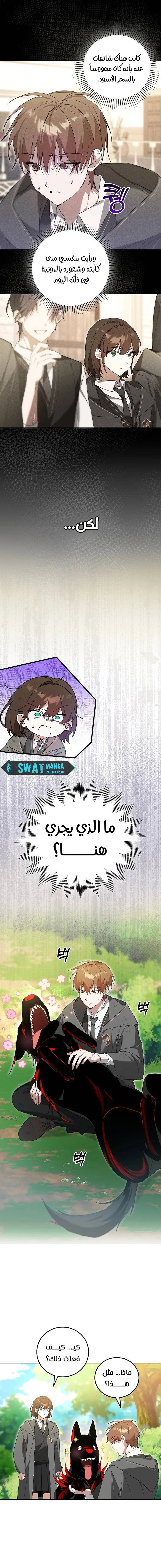The Academy’s Genius Tamer الفصل 5 — صفحة 6