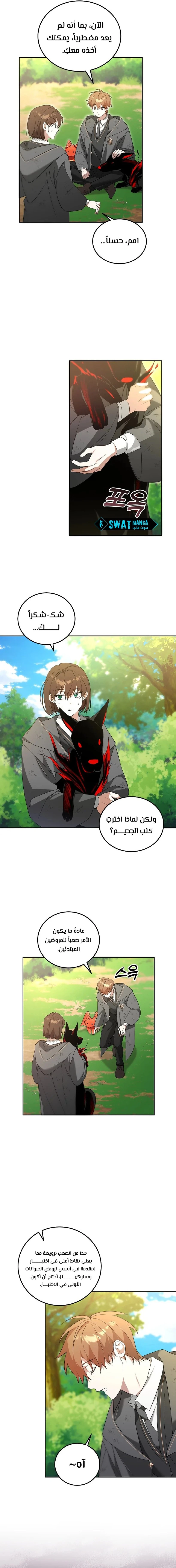 The Academy’s Genius Tamer الفصل 5 — صفحة 7