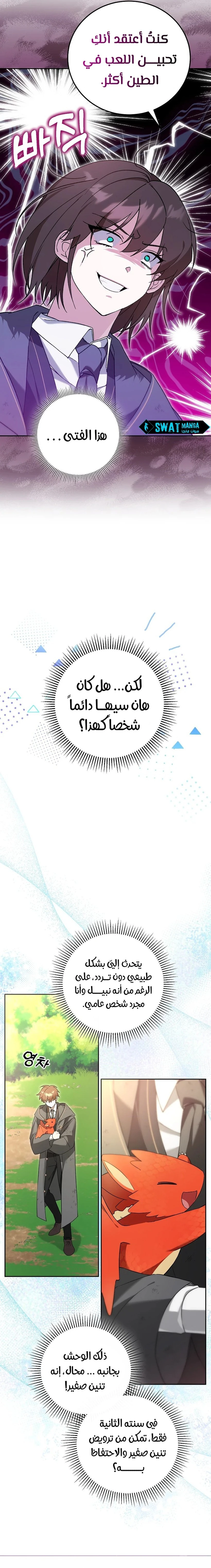 The Academy’s Genius Tamer الفصل 5 — صفحة 8