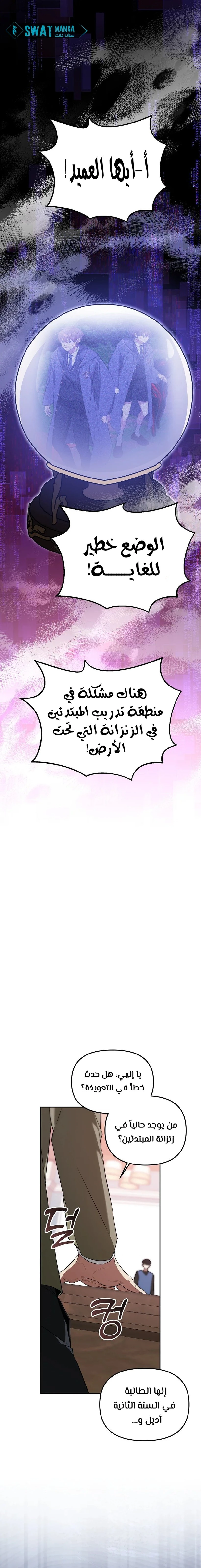 The Academy’s Genius Tamer الفصل 5 — صفحة 15