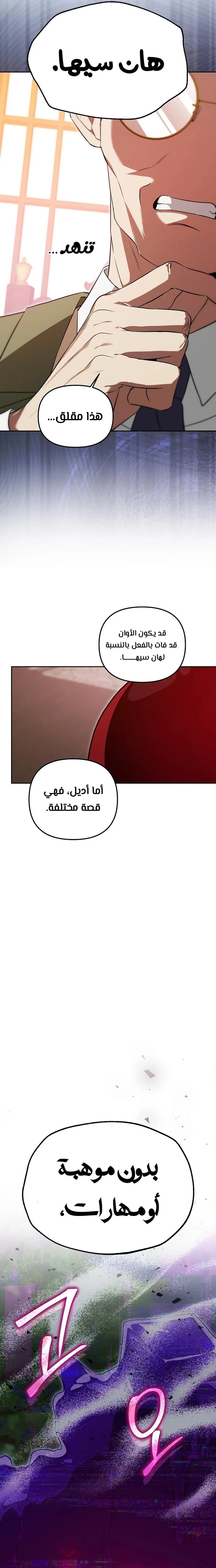 The Academy’s Genius Tamer الفصل 5 — صفحة 16